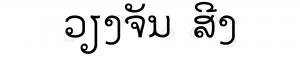 Lao type issues