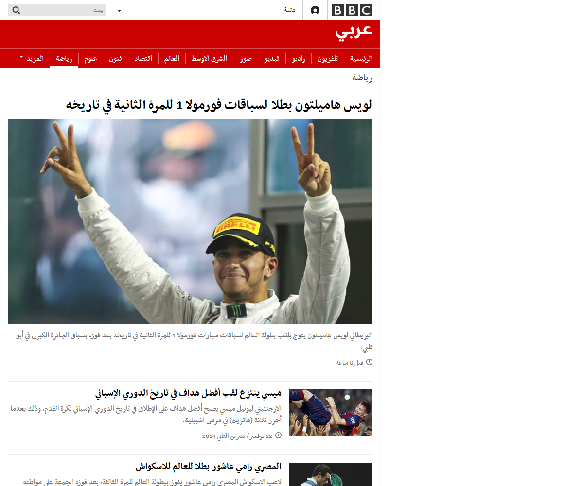 BBC-Arabic-site-2014-redesign-Arabic-sport