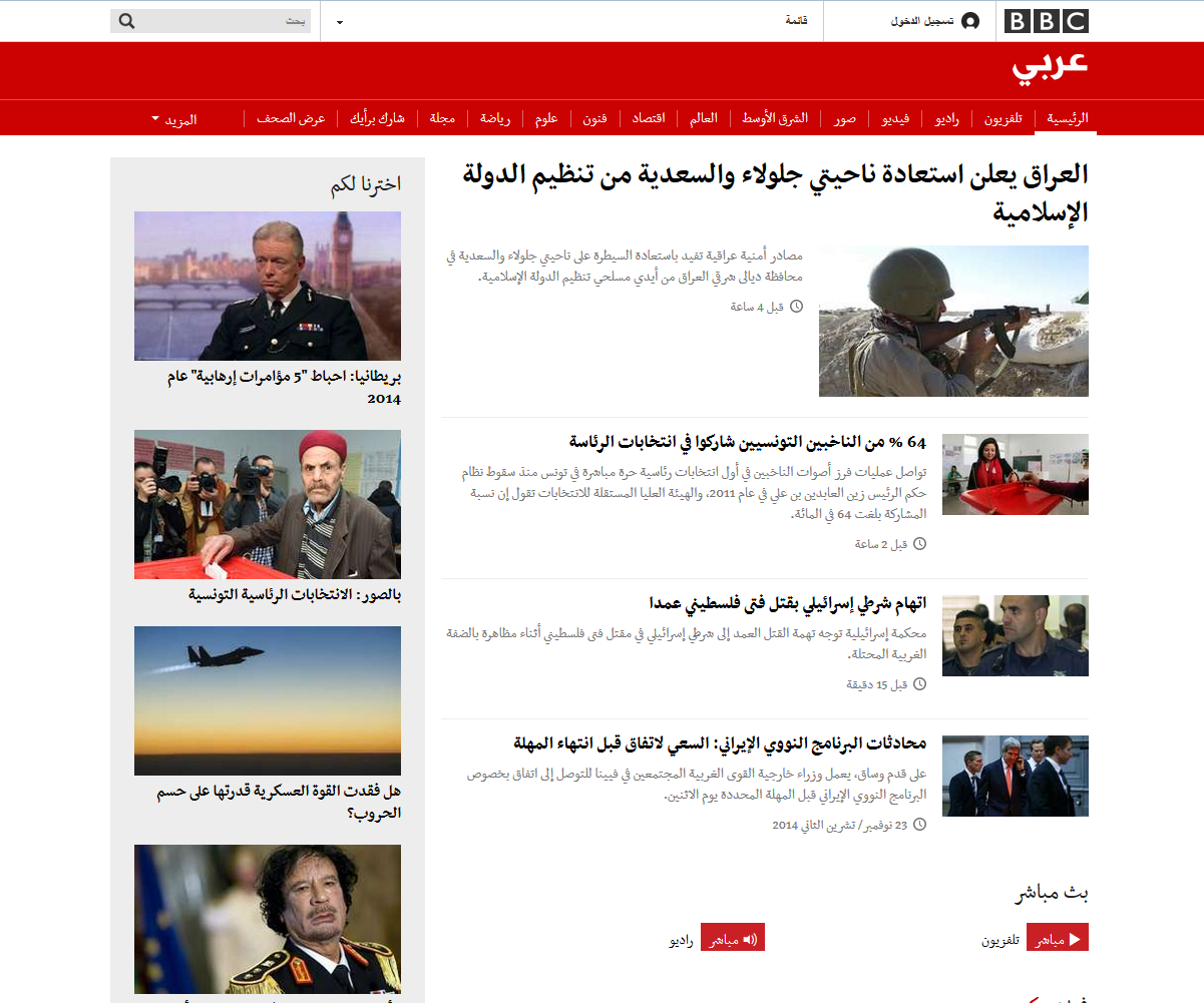 BBC-Arabic-site-2014-redesign-Arabic