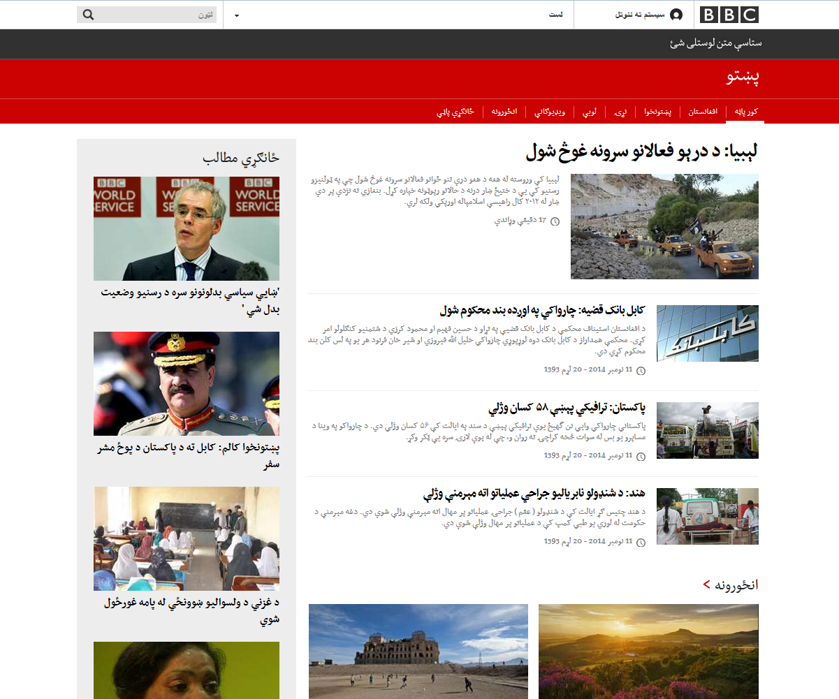 BBC-Arabic-site-2014-redesign-Pashto