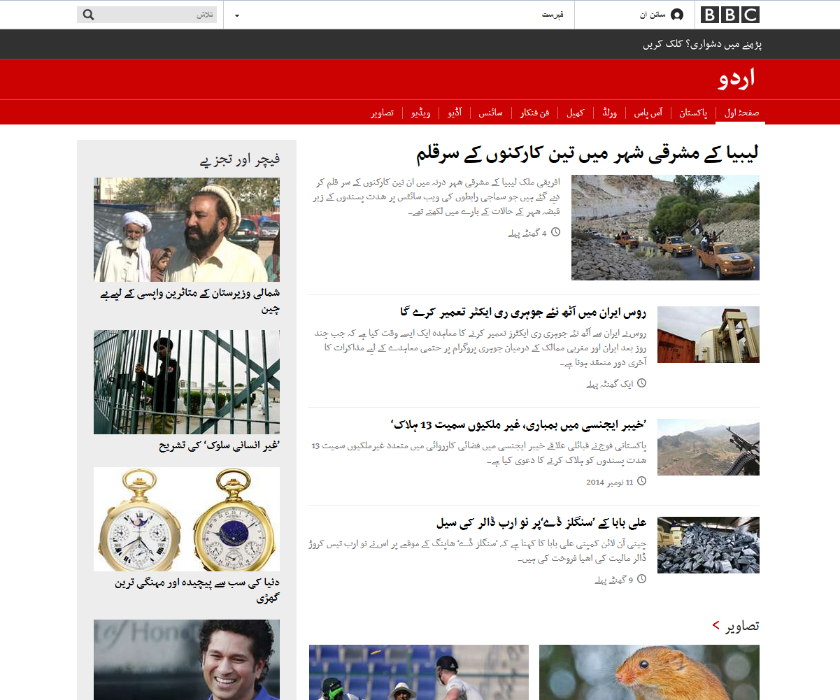 BBC-Arabic-site-2014-redesign-Urdu