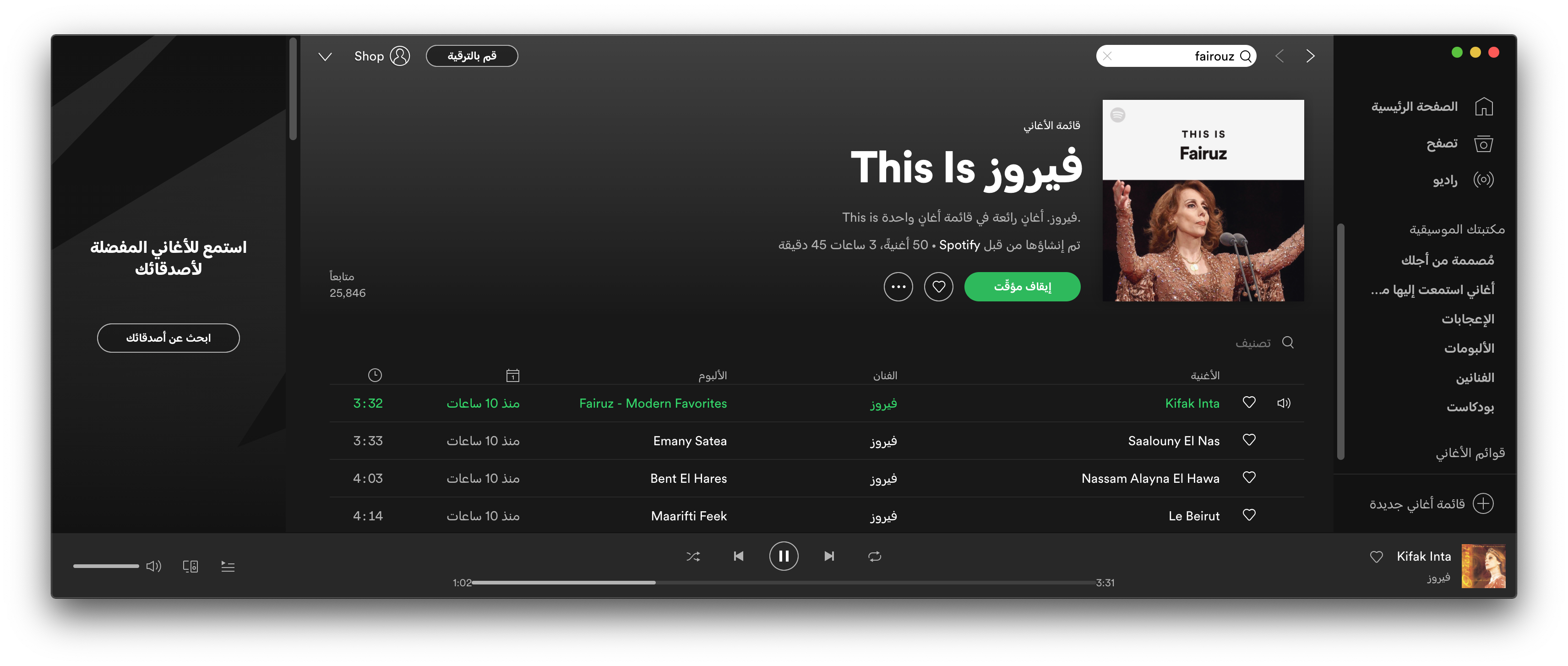 Circular Arabic used by Spotify 1