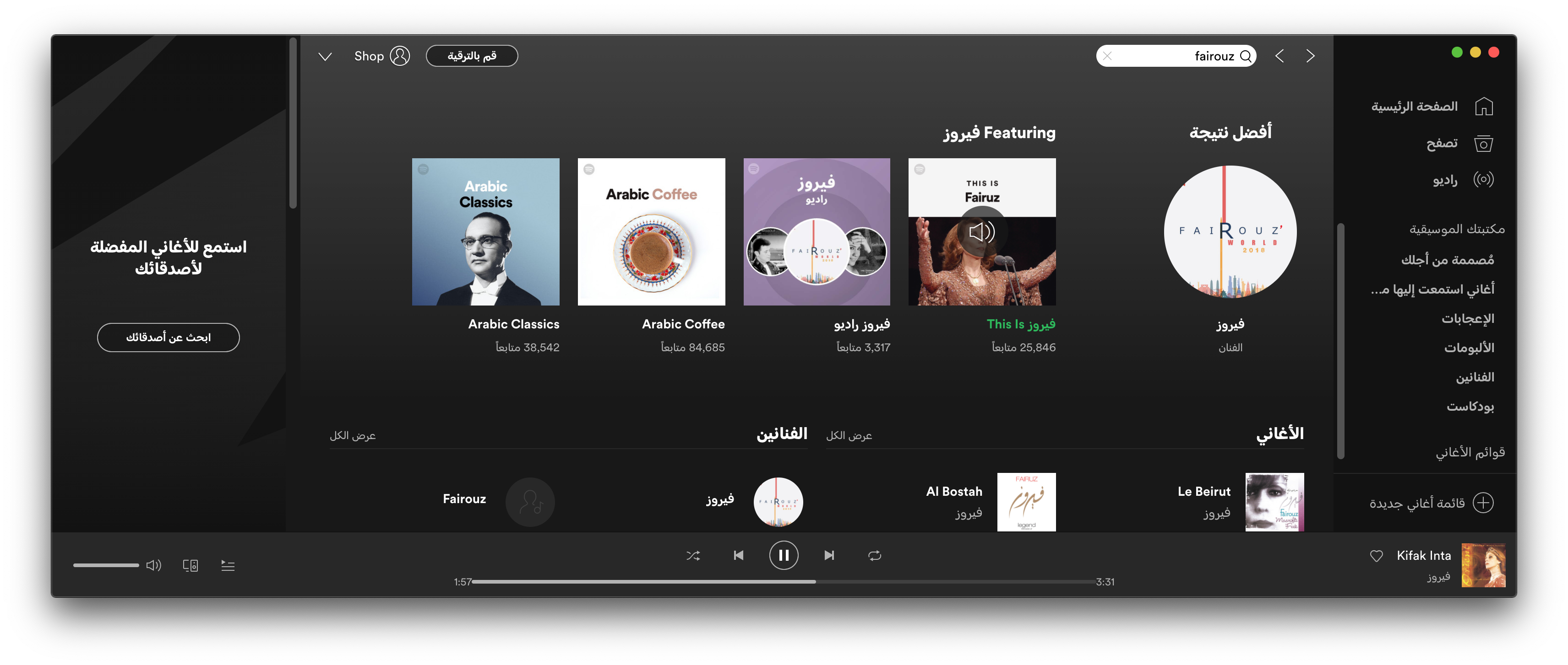 Circular Arabic used by Spotify 2