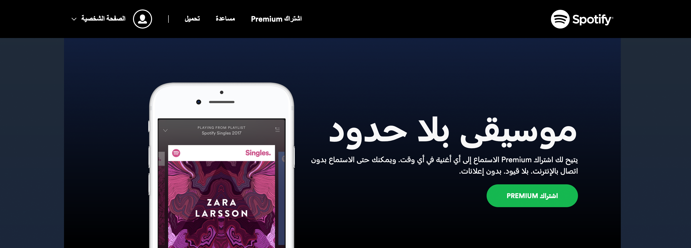 Circular Arabic in use by Spotify