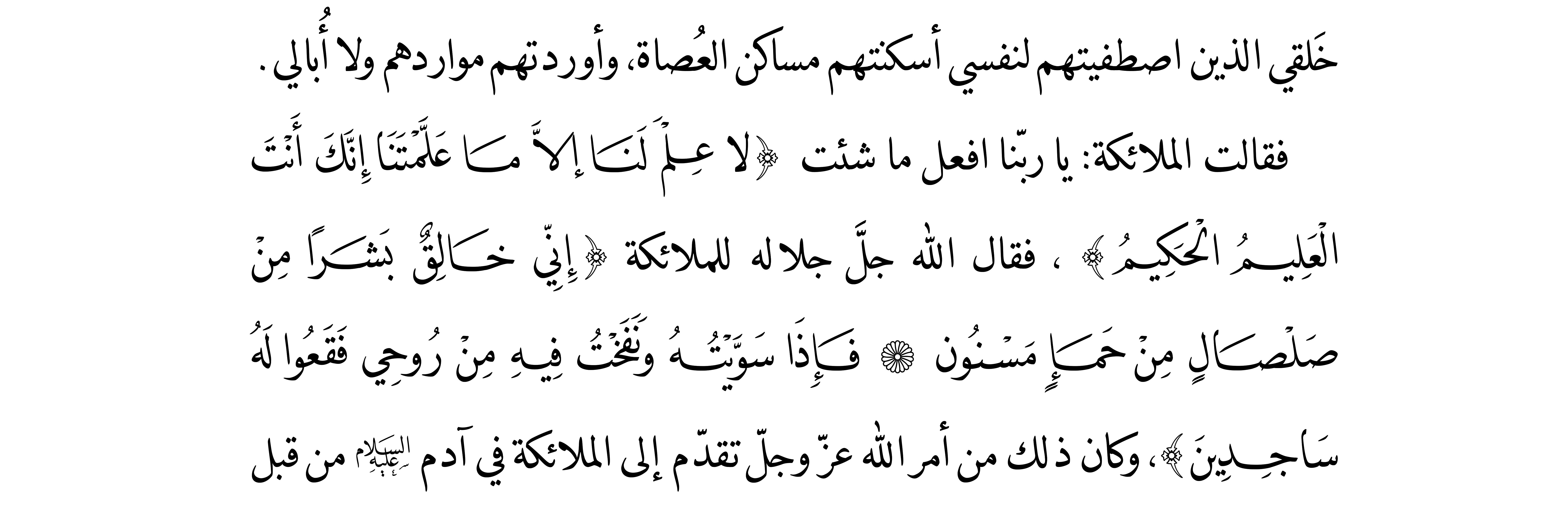 Five lines of Arabic text of the Tafsīr al-ʿAyyāshī.